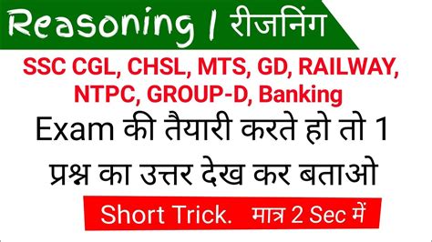 Reasoning Short Trick In Hindi For Ssc Gd Railway Group D Ssc Ssc