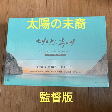 【ドラマ】 新品未開封 韓国ドラマ 太陽の末裔 監督版 Dvd 韓国盤 キム・ジウ