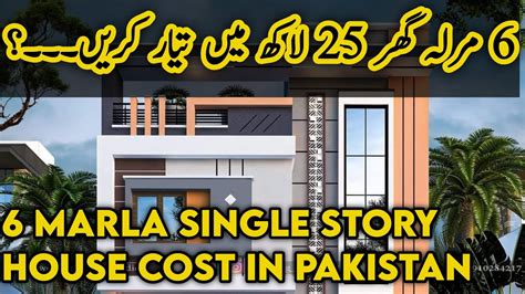 6 Marla Single Story Grey Structure Cost In Pakistan 6 Marla House