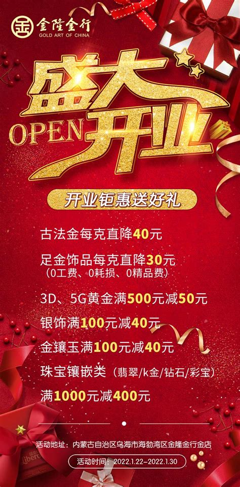 新店开业丨恭祝金隆金行内蒙古自治区乌海市海勃湾金店开业大吉！ 知乎