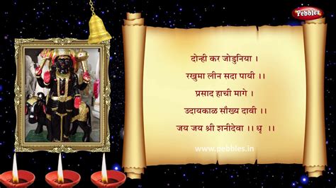 Shri Shani Dev Aarti Bhakti Voicetide