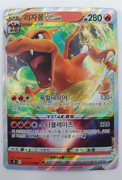 Charizard Vstar Star Birth Holo Rare Rrr S Pokemon Card Korean