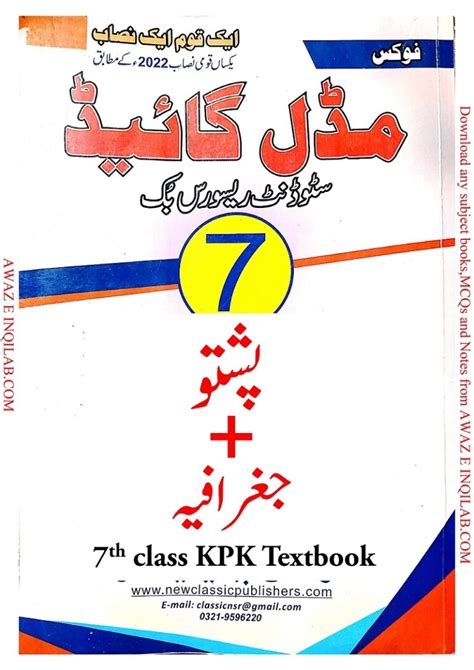 7th Class Textbooks And Notes KPK