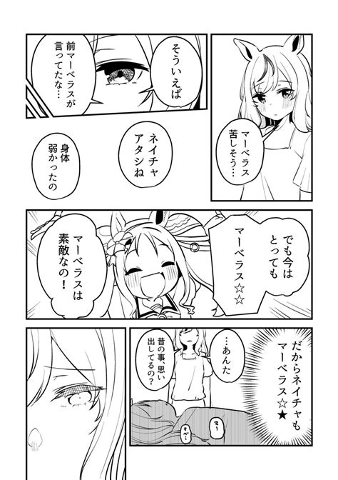 ウマ娘「うなされチマーベラスとよしよしネイチャ22 ウマ娘」湯猫子の漫画