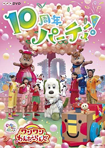 いないいないばあっ！「ワンダホー！こいぬパーティー」が2023年5月5日（金・祝）に放送 赤チャンネルブログ