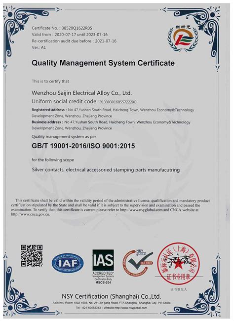 Certificates Wenzhou Saijin Electrical Alloy