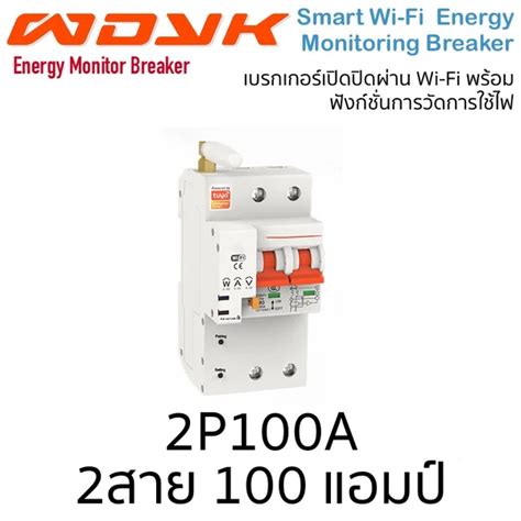 Tuya เซอร์กิตเบรกเกอร์ Wi-Fi เปิดปิด วัดการใช้พลังงาน ตั้งเวลาผ่านแอป ...