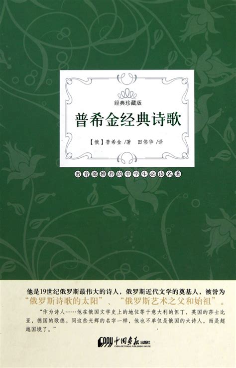 《普希金经典诗歌经典珍藏版精》【正版图书 折扣 优惠 详情 书评 试读】 新华书店网上商城