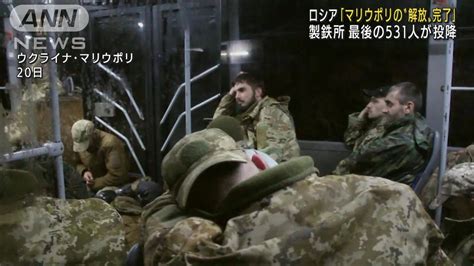 【ウクライナ情勢】マリウポリ「完全解放」のロシア軍、東部ドンバス地方に転戦制圧に向け攻撃強化 爆報トレンドチャート