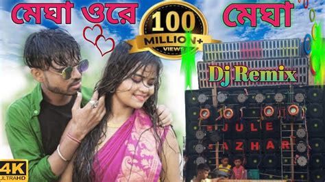 Megha O Re Megha Full Hard Mixin Puruliya Dj Song Juli Azahar Sound