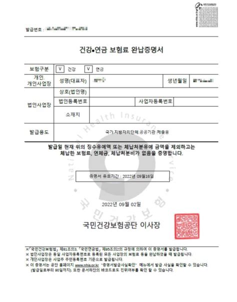 국민건강보험공단 홈페이지에서 건강 보험료 완납증명서 Pdf 발급 방법