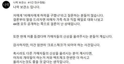 나락보관소 유튜버 밀양사건 피해자 허락 구했다가해자 44명 모두 공개