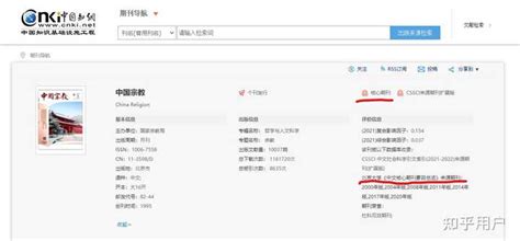 怎样查询某个期刊是不是核心期刊？ 知乎
