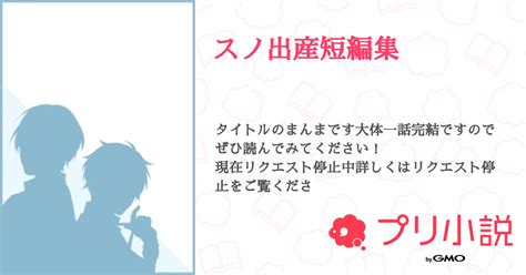 第1話：🖤🧡車内出産（スノ出産短編集）｜無料スマホ夢小説ならプリ小説 Bygmo