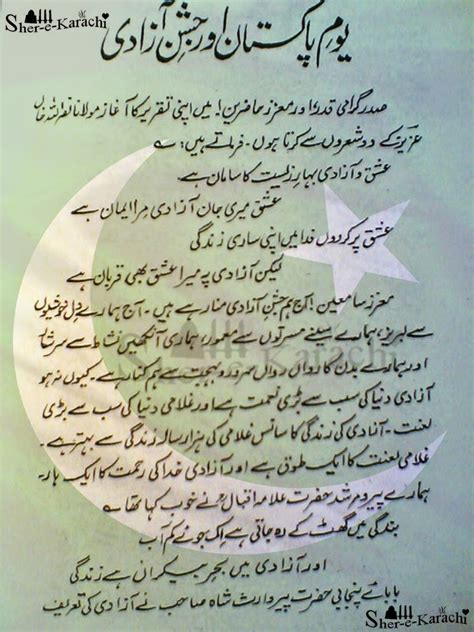 14 August Urdu Speeches For Independence Day Of Pakistan Donpk