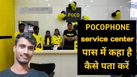 Poco Phone Ka Service Center Pass Me Kaha Hai Kaise Pata Kare Poco