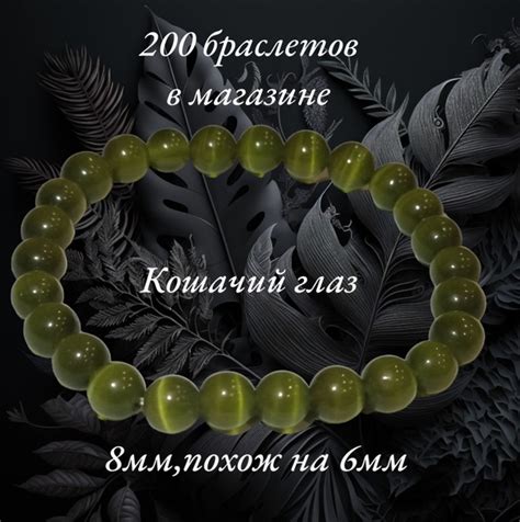 Браслет из натуральных камней Кошачий глаз "Болотный" 8мм,16,5см ...