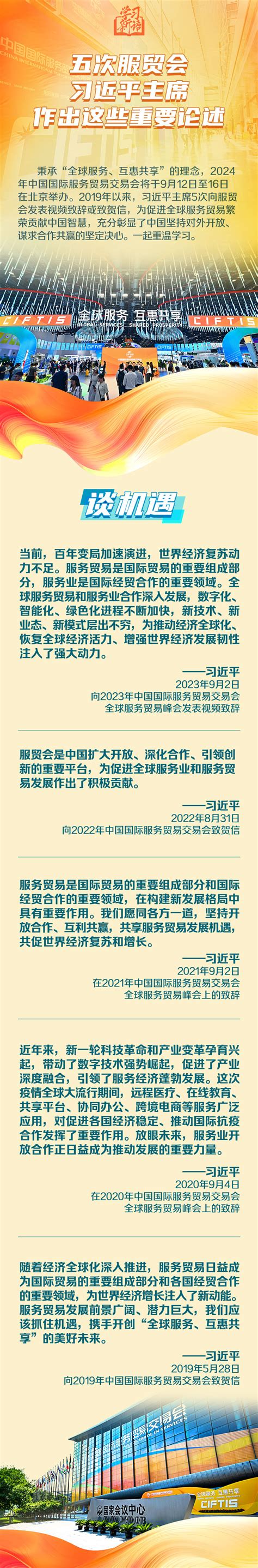 学习新语｜五次服贸会，习近平主席作出这些重要论述 光明网