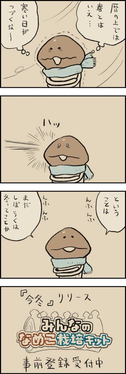 Moiw On Twitter Rt Nameko Nnf