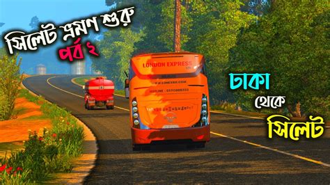 সলট ভরমণ শর পরব ২ BD next gen map ETS 2 BD map YouTube