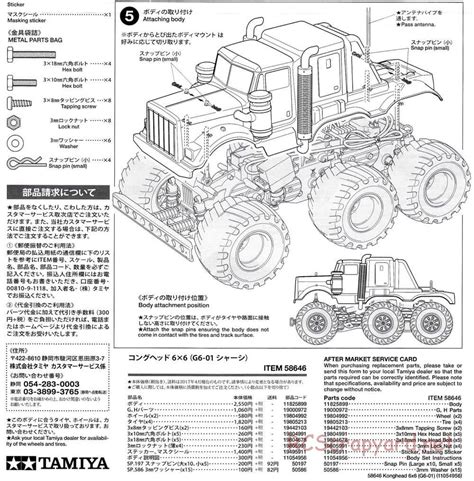 Tamiya 58646 Body Manual • Konghead 6x6 G6 01 • Rcscrapyard