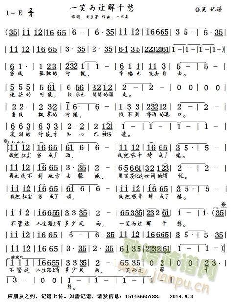 一只舟 不知为什么，以前上传的歌谱，打不开了。我只好再上传一次。 《一笑而过解千愁》简谱 一只舟 不知为什么，以前上传的歌谱，打不开了。我只好再上传一次。 简谱大全