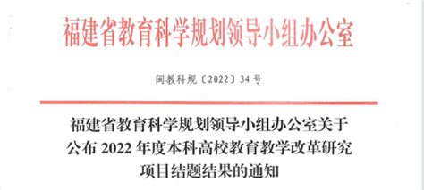 我校多项省级教育教学改革研究项目如期顺利结题 教学改革与研究 教务处 福州工商学院