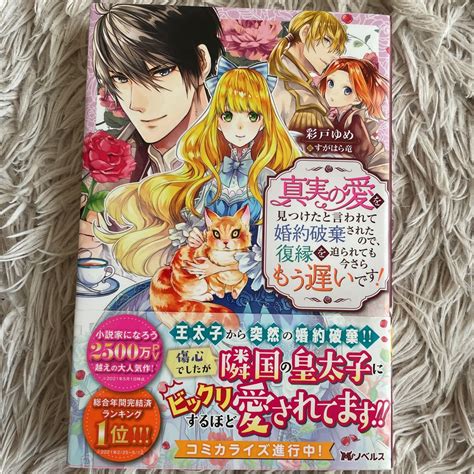 Yahooオークション 1読 真実の愛を見つけたと言われて婚約破棄され