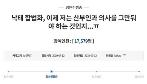 낙태 수술 거부권 달라어느 산부인과 의사의 비통한 호소 네이트 뉴스