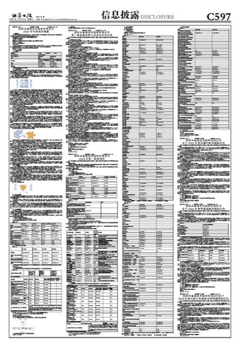 证券日报网 深圳中电港技术股份有限公司 2022年年度报告摘要