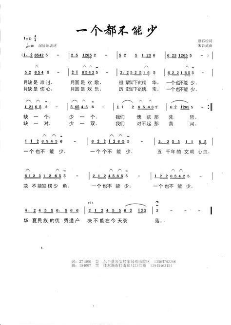 一个都不能少 一个都不能少 简谱 一个都不能少 吉他谱 钢琴谱 查字典简谱网