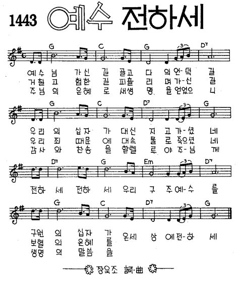 찬미예수 2000 No1443 예수 전하세 찬양자료 기독교 멀티미디어 사역자 커뮤니티