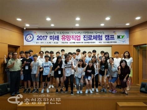 충남 논산계룡교육지원청 ‘2017 미래유망 직업 진로체험 캠프 개최 충청종합신문