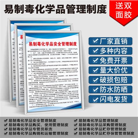 易制毒化学品安全管理制度牌易制爆危险品购买运输仓库管理专管员职责安全使用消防管理制度车间工厂标语牌 虎窝淘