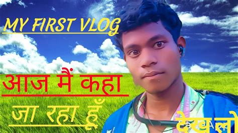 My First Vlog ☺️☺️ Aaj Mai Bhai Log Ke Sath Kam Karne Ja Raja Hu