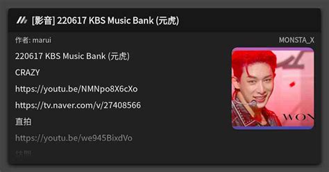 影音 220617 KBS Music Bank 元虎 看板 MONSTA X Mo PTT 鄉公所