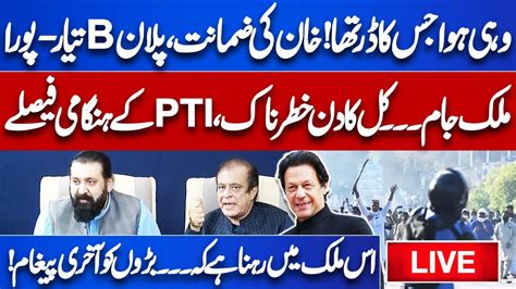 Live Good News For Imran Khan Protest Preparations Pti Leaders