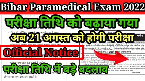 Bihar Paramedical Pm Pmm New Exam Date Bihar Paramedical