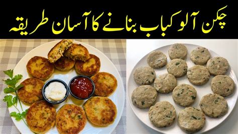 How To Make Chicken Potato Cutlets Recipe How To Make Aloo Chicken