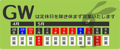 ゴールデンウィークの営業について うさぎ専門店ラッキーハート