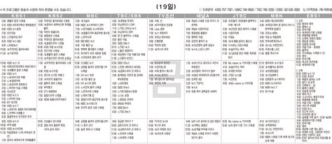 7월19일금 Tv 편성표 영남일보 사람과 지역의 가치를 생각합니다