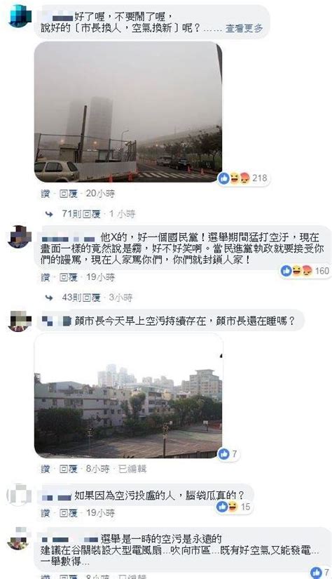 盧秀燕fb被台中空汙照灌爆 小編刪批評留言網友憤怒 自由電子報 Line Today