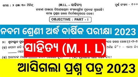 9th Class Half Yearly Exam Odia Real Question Paper 2023 Class 9