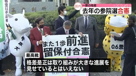 「一票の格差」去年の参院選「合憲」と判断（2020年11月18日掲載）｜日テレnews Nnn