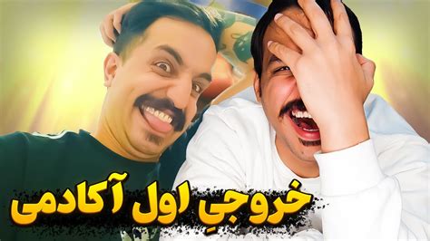 ری اکت به اولین خروجی کلاس های عمو آرمان٫ میلاد فانتوم😁😂🤣😆 Youtube