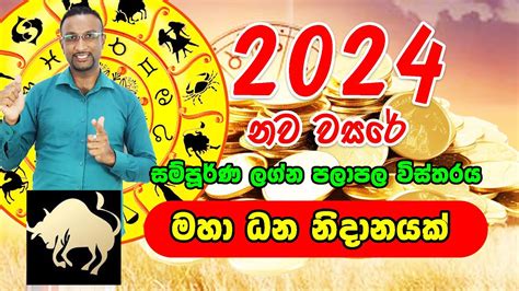 Wurshabha Lagnaya Litha Horoscope Lagna Palapala