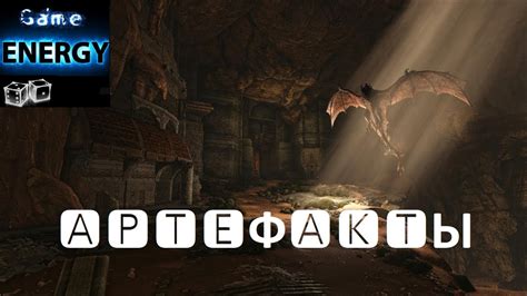 АРТЕФАКТЫ ARK ascended десятый день Второй сезон GAME ENERGY