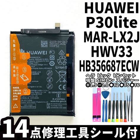 【未使用】純正品新品即日発送huawei P30 Lite バッテリー Hb356687ecw Mar Lx2j 電池パック交換 内蔵battery 両面テープ 修理工具付の落札情報詳細