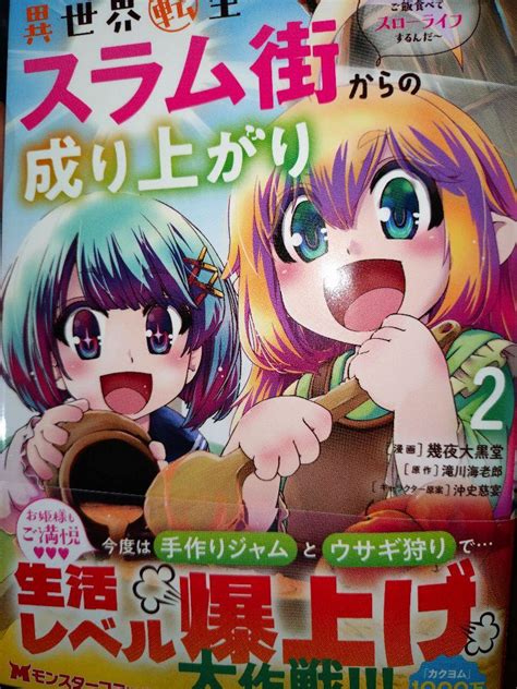 異世界転生スラム街からの成り上がり 採取や猟をしてご飯食べてスローライフする〜2 By メルカリ