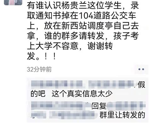 “录取通知书”别领了，“杨贵兰”事件真相在这儿！ 阜阳